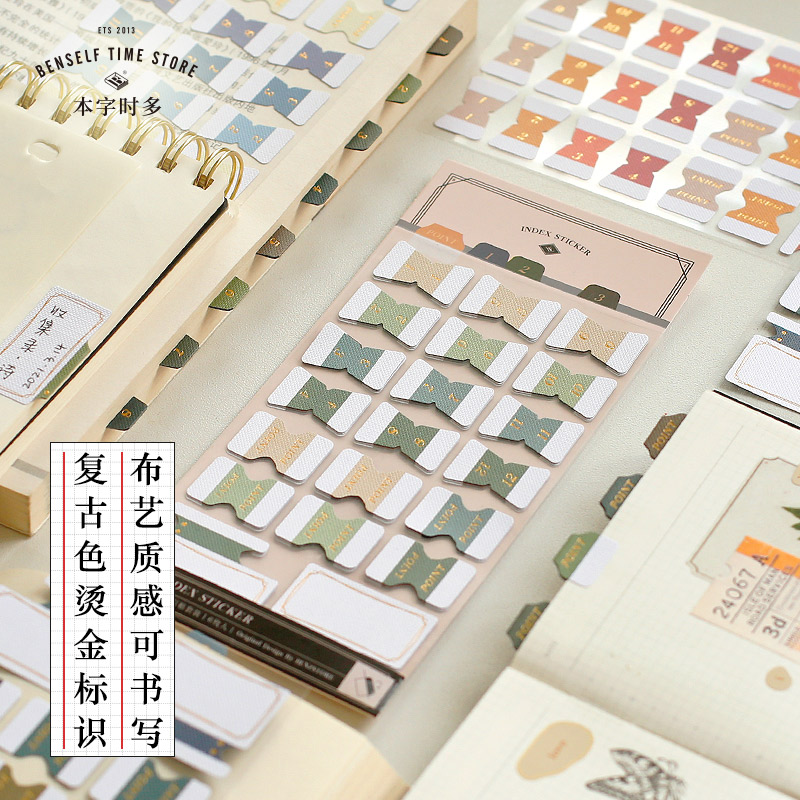 本字时多复古烫金布纹纸索引贴