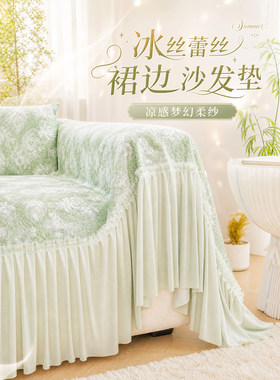 夏季冰丝一片式沙发套沙发垫
