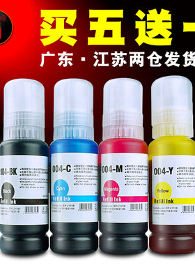 壹诺 适用爱普生004墨水L3151 L1118 3118 L3119 L3158 L3153墨水