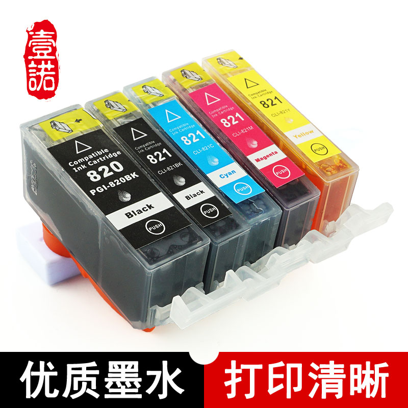 壹诺适用佳能PIXMA打印机