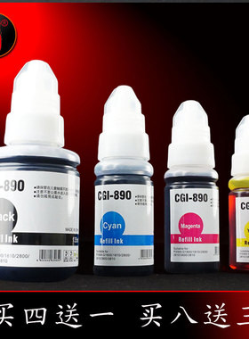 壹诺适用佳能gi-890墨水G1800 g2800打印机墨水g2000 g2010 3800 g3000 3010连供墨水2810 3810 4800黑色彩色