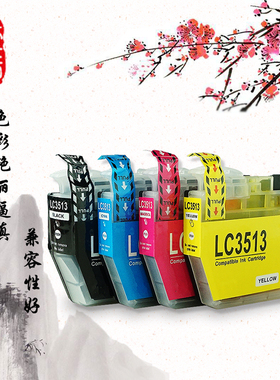 壹诺适用 兄弟lc3513墨盒 兄弟J690DW DCPJ572DW墨盒 兄弟J491DW墨水MFCJ890DW J690DW打印机墨盒J491DW墨盒