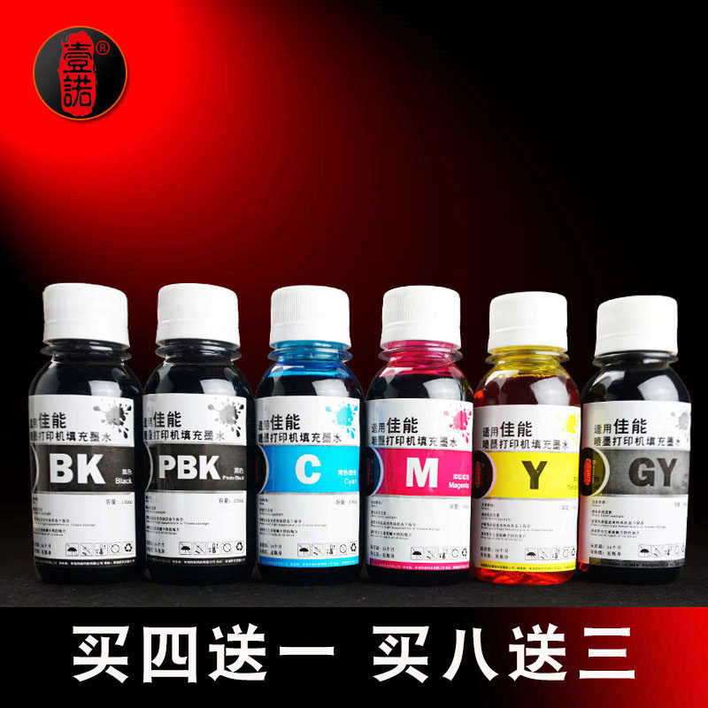 壹诺适用IX6780墨水 佳能MG7180打印机墨水 佳能IP7280墨盒墨水MX728连供墨水 打印机墨水佳能MG7580黑彩