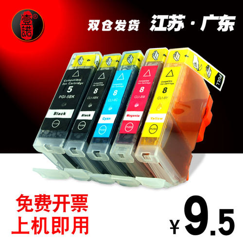 壹诺适用佳能IX4000IX5000