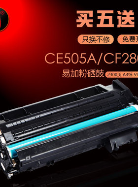 适用HP/惠普打印机P2055dn墨盒ce505a碳粉盒M401d M401dn激光一体机硒鼓M425dw粉盒P2035 P2050 CF280a墨粉盒