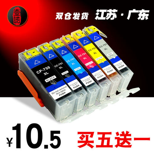 佳能彩色复印一体机墨水盒