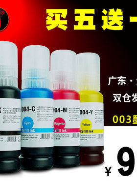 壹诺适用爱普生L1118 L1119墨水L3115打印机墨水L3106墨水004黑色