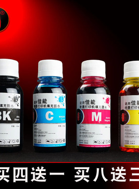 壹诺适用佳能IP2880墨水 MP259 MP288 MG2580连供墨水打印机墨水mg2400 2580 IP1188 1180 1880墨盒填充墨水