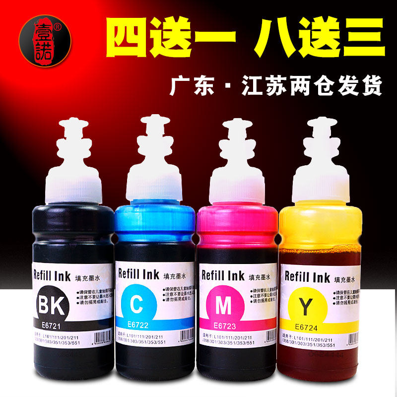 适用l360打印机墨水 爱普生l303 L565墨水L313 310 1300 L801连供