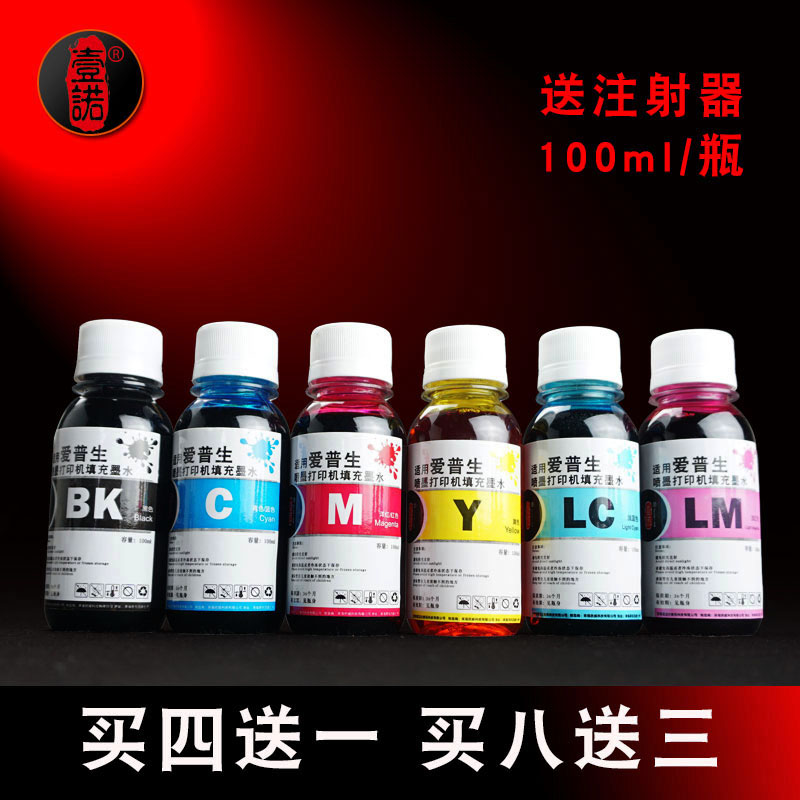 壹诺兼容爱普生TX700 TX710 810F 820F 650 800 800FW打印机墨盒连供填充墨水RX6900 T50 59 50 1400彩色墨汁