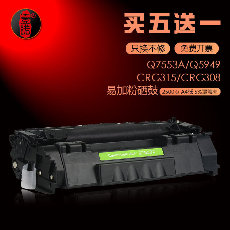 壹诺适用HP49A易加粉硒鼓Q5949A碳粉盒HP1160 HP1320打印机墨盒HP3390 3392硒鼓 佳能LBP3300 3360晒鼓CRG308