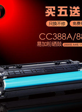 适用惠普m1213打印机硒鼓HP 388A M128fp m126nw碳粉盒hp1108一体机粉盒p1007墨盒p1008办公家用m1136硒鼓