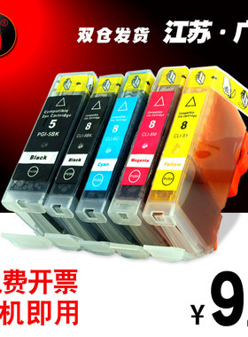 壹诺适用 佳能 ix4000彩色墨盒 佳能iP4200打印机黑色墨水Canon4200墨盒 佳能5BK/8BK打印机墨盒IX5000墨盒