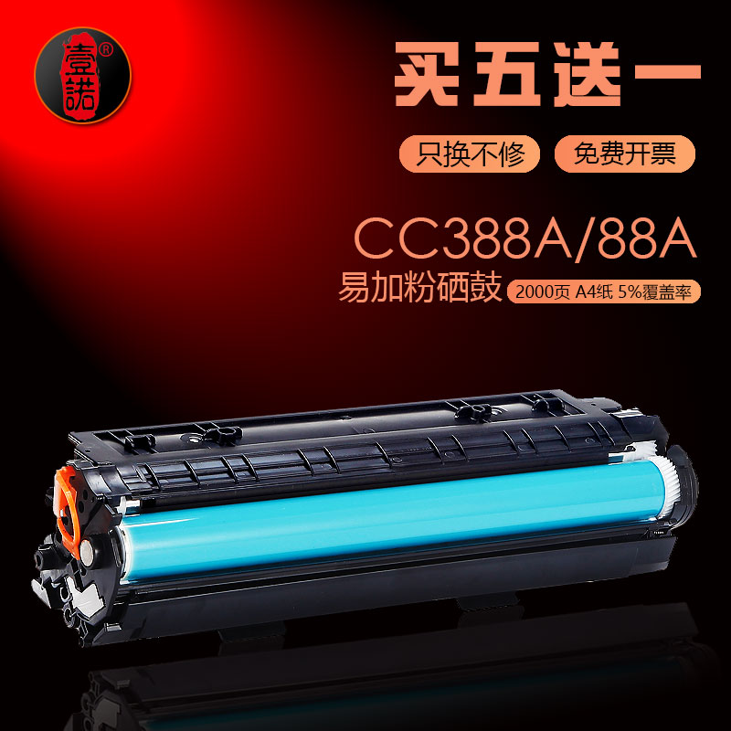 兼容HP388A粉盒 惠普m1136多功能一体机硒鼓p1106 p1108 1007 p1008打印机硒鼓m226 m126 M128墨粉盒1106墨盒