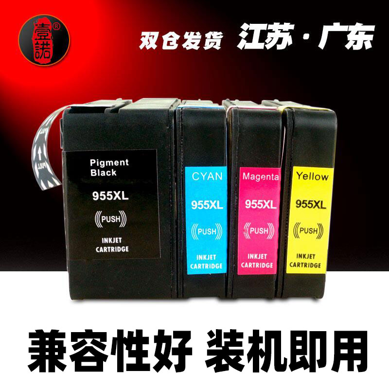 955墨盒，海外版机器用953墨盒的勿拍