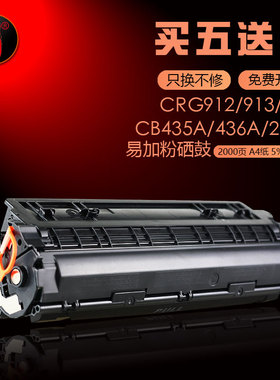适用 惠普HP P1505打印机硒鼓 惠普m1522复印机硒鼓 惠普HP 1120激光打印机硒鼓M1550粉盒M1552 hpCB436A硒鼓