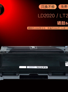 壹诺LT2020粉盒 适用联想LJ2000打印机M3020硒鼓M3220墨盒M7020碳粉盒 联想M7120墨粉盒M7120 2020晒鼓非原装