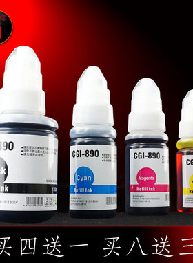 适用佳能gi-890打印墨水g2800 2810连供墨水1800 1810 2000 2010 3800 3810黑彩4色MP288 236 ts3180墨盒填充