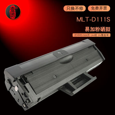 适用三星m2071W打印机硒鼓D111S M2070W 2071FH碳粉盒M2022W一体机粉盒M2021W墨盒M2020W办公家用M2070F硒鼓