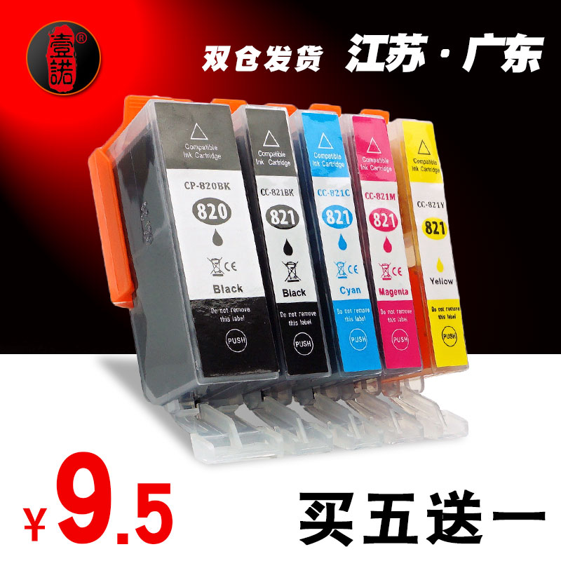 适用佳能IP3680佳能MP545墨盒佳能mp558打印机墨盒 佳能mp638墨盒佳能IP4680打印墨盒 佳能876墨盒820BK黑色 办公设备/耗材/相关服务 墨盒 原图主图