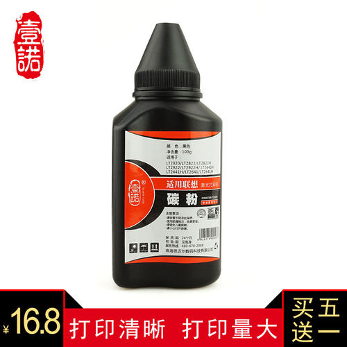 壹诺适用 联想打印机LJ2400L加黑碳粉LJ2200激光打印机LJ2400打印机墨粉 联想复印机M7400墨粉M7120 7130碳粉