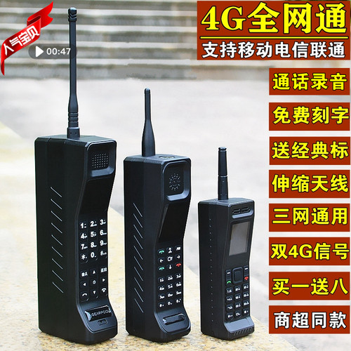 经典新款大哥大手机全网通4G系列