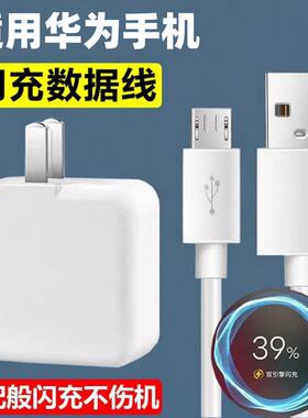 适用华为honor荣耀畅玩8C/7C/7A数据线8X/8A/9i充电器线7X/7A快充适配器老款老式梯形1A2a5V原正装品9V小头窄