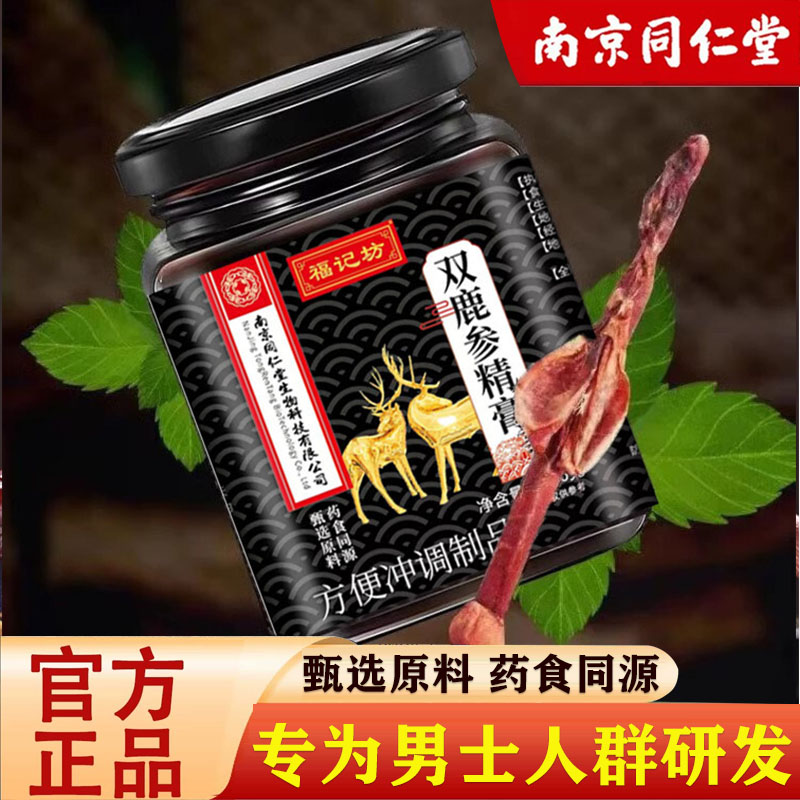 南京同仁堂双鹿参精膏鹿鞭膏男性鹿制膏/鹿制品
