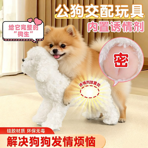 狗狗交配玩具小狗缓解发情防走丢