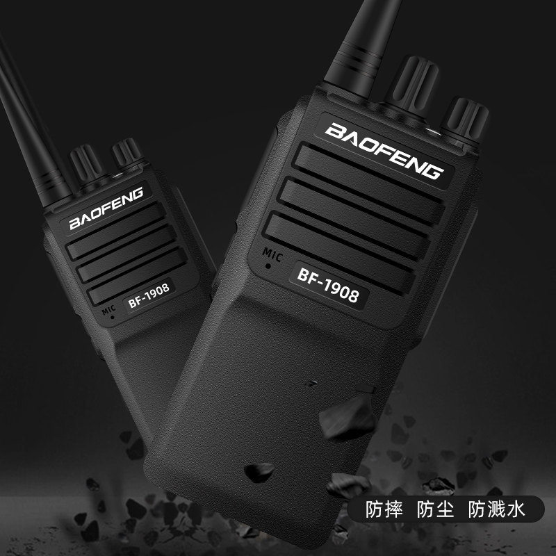 宝峰BF-1908对讲机民用公里50大功率酒店手持机宝锋讲讲户外机器