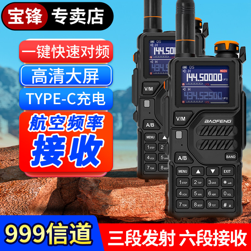 宝锋K5对讲机一键对频露营户外自驾越野无线业余民用宝峰车载手台