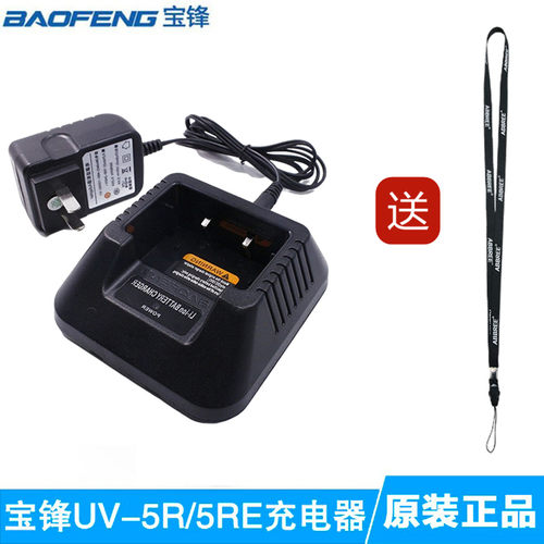 宝锋UV-5R对讲机充电器UV-5RE座充电池充电器BF-UV-5RA电源适配器
