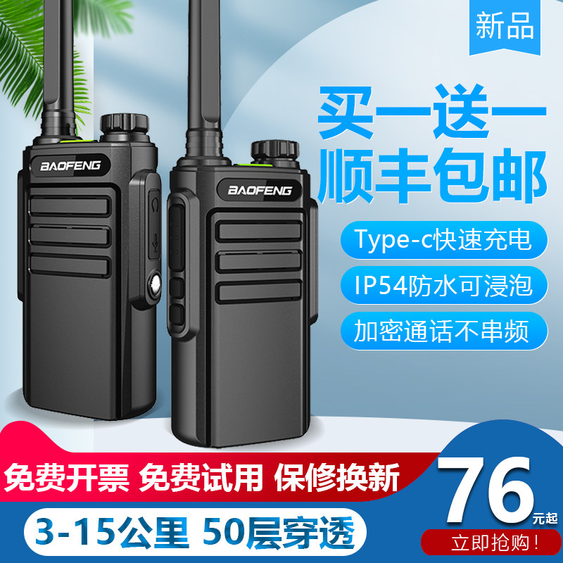 宝锋对讲机大功率户外公里50小对讲机/儿童对讲机