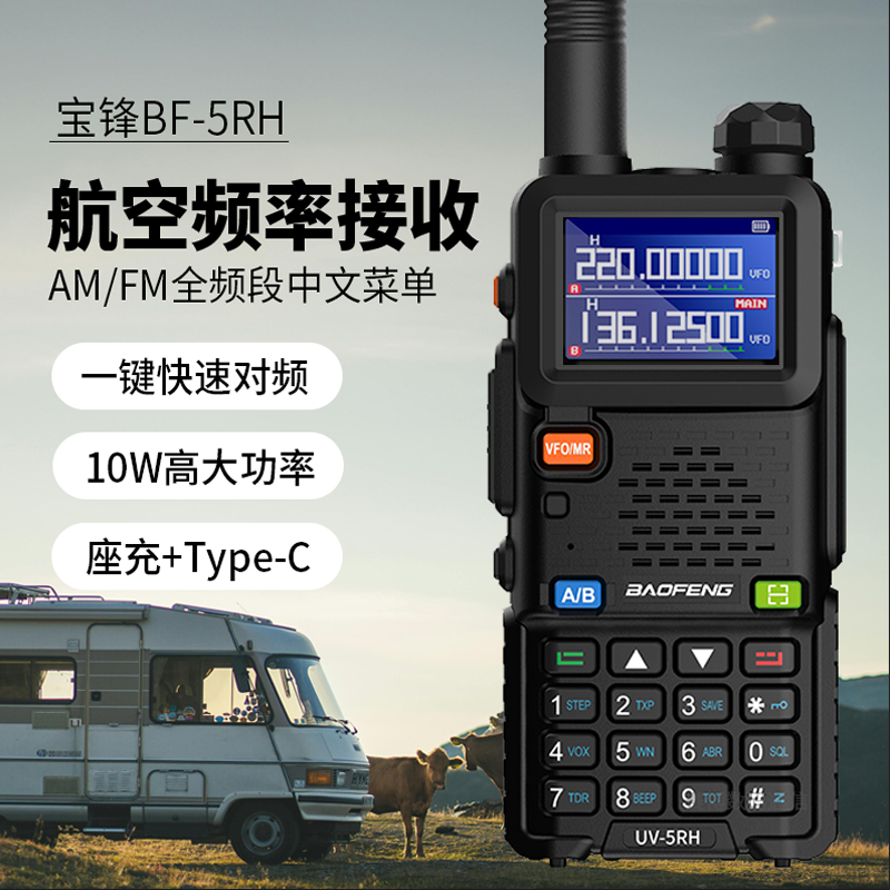特惠宝锋对讲机模拟新款