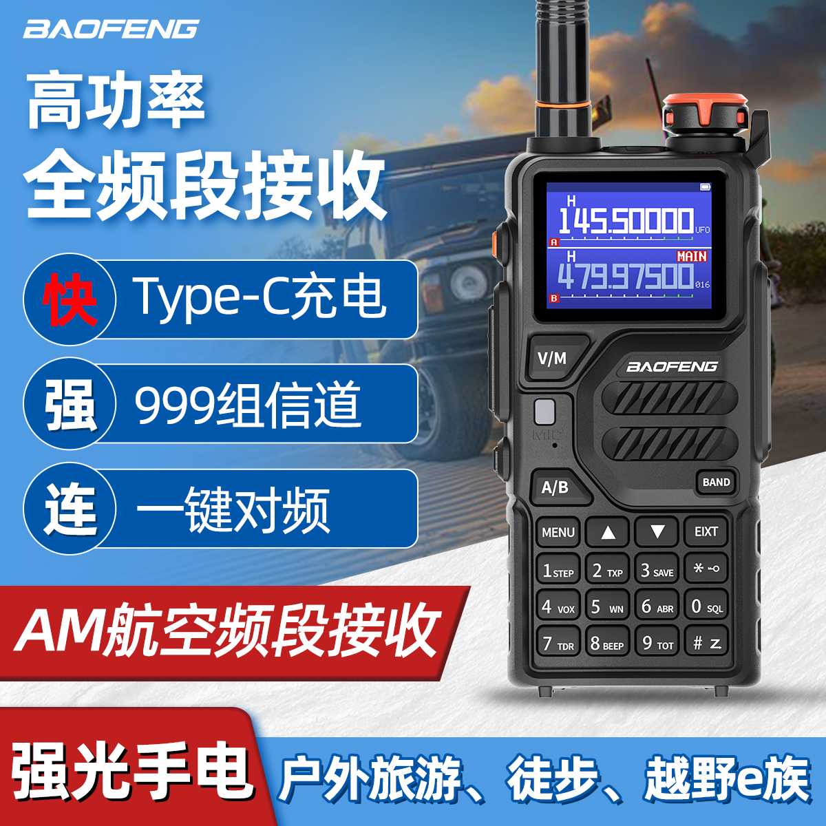 宝锋UVK5plus对讲机户外10公里通讯远距离无线宝峰车队自驾游手台