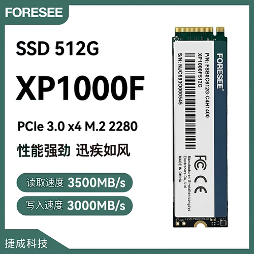 江波龙FORESEE512GB固态硬盘