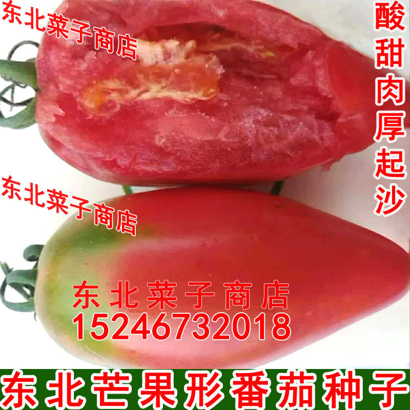东北芒果柿子 粉红酸甜 保护地露地 肉厚起沙 黄芒水果番茄种子,农用物资,蔬菜种子/种苗,淘宝优惠券,粉丝福利购,淘宝优惠卷