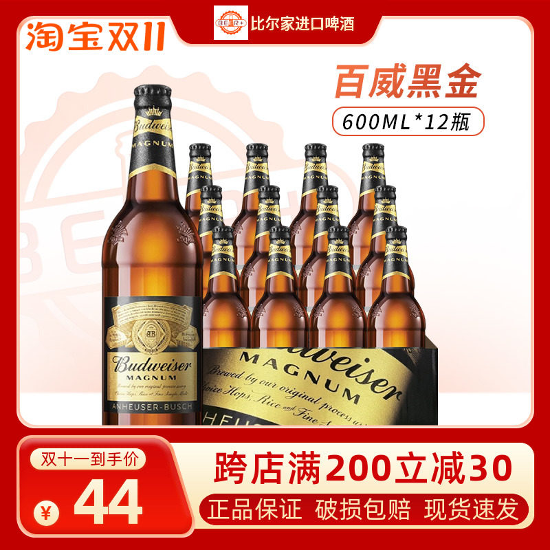 Budweiser百威黑金啤酒600ml*12瓶整箱高度麦芽浓度精酿啤酒正品属于什么档次？