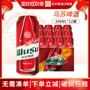 新日期大红乌苏夺命新疆品牌烈性啤酒整箱罐装500ml12/24罐装整箱