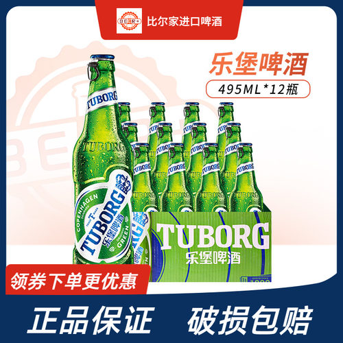乐堡清爽型啤酒495ml官方正品