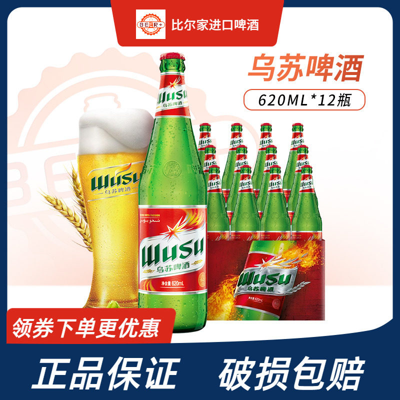 乌苏啤酒620ml*12瓶新疆大红乌苏高度烈性啤酒整箱装包邮