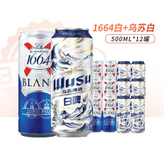 1664啤酒克伦堡凯旋白啤酒+乌苏啤酒新疆大乌苏白啤500ml罐装组合