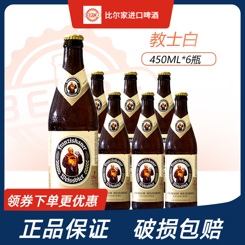 特价国产德国风味教士啤酒范佳乐小麦白啤黑啤酒450ml*6瓶装包邮