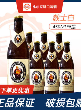 特价国产德国风味教士啤酒