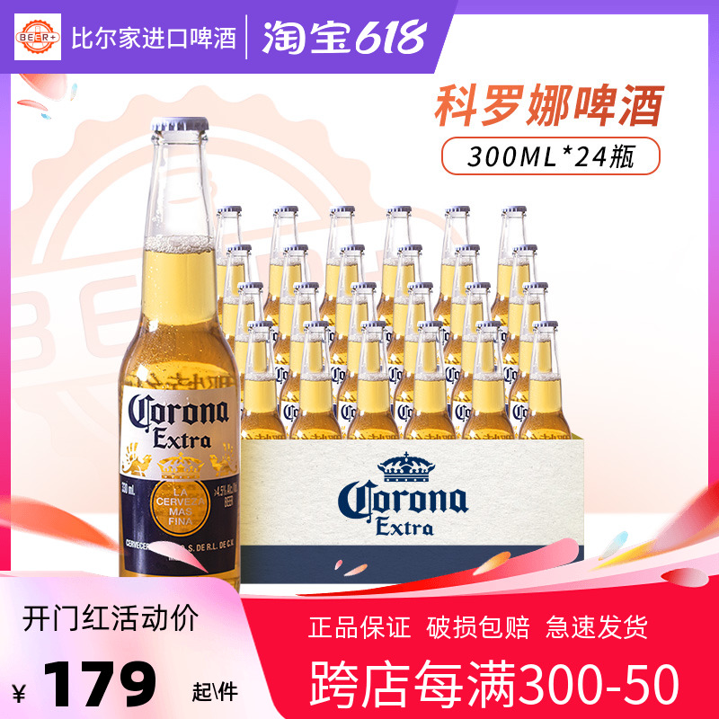 国产墨西哥风味啤酒科罗娜330ml*24瓶科罗纳精酿小麦啤酒整箱 酒类 啤酒 原图主图