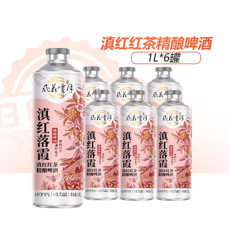 【新品上市】风花雪月 滇红落霞红茶中式精酿啤酒1L*6罐装整箱