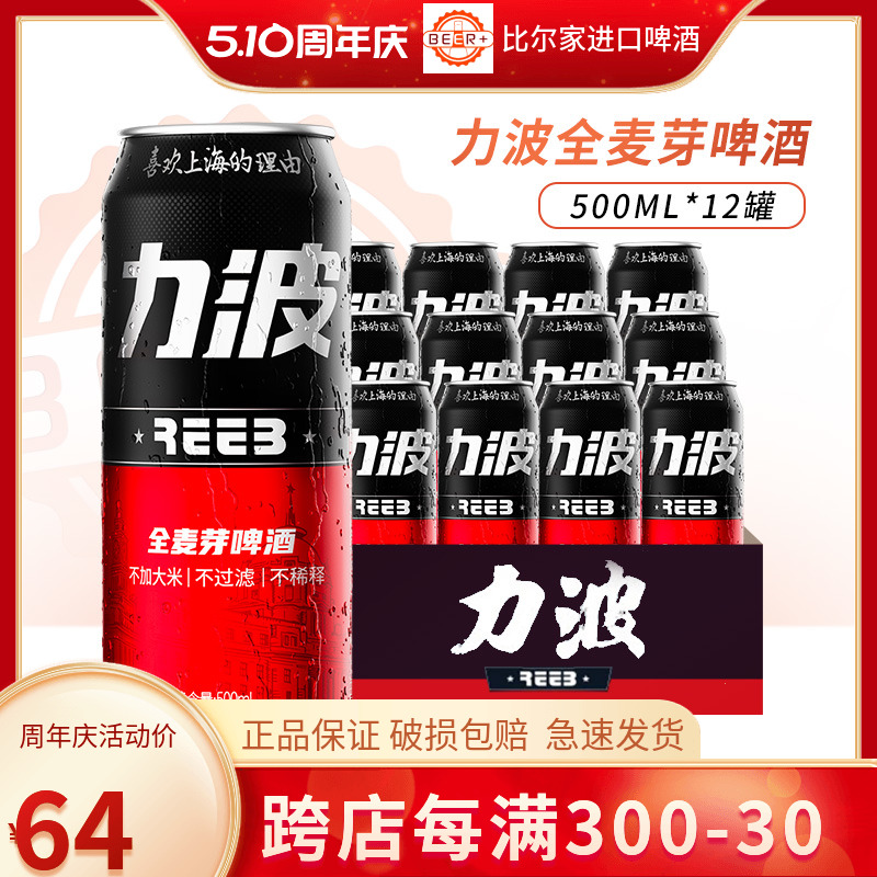 力波啤酒全麦芽超爽啤酒500ml*12罐整箱装上海本土品牌包邮正品 酒类 啤酒 原图主图