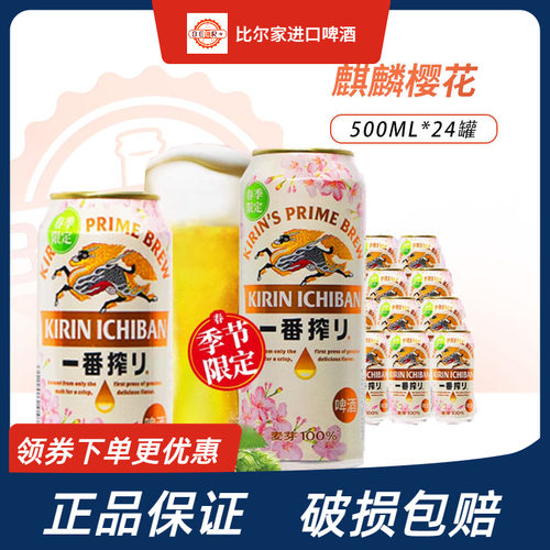春季限定麒麟樱花啤酒新日期