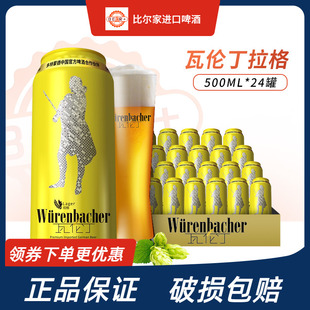 瓦伦丁拉格啤酒德国原装进口啤酒500ml*24罐听装官方正品麦香浓郁