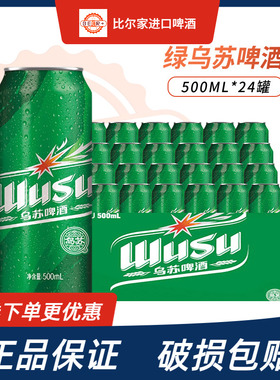 乌苏啤酒 新疆绿乌苏500ml罐装6/12/24整箱装夺命大乌苏 正品保证